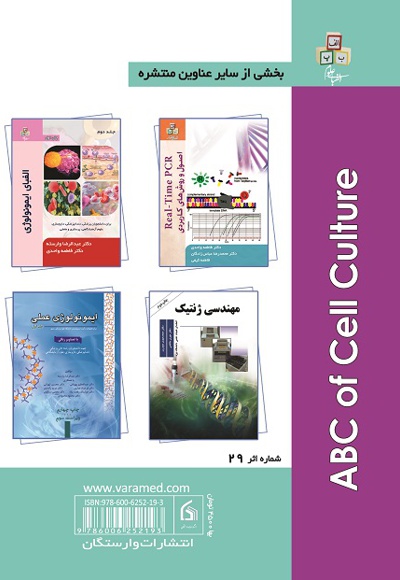 الفبای کشت سلولی
